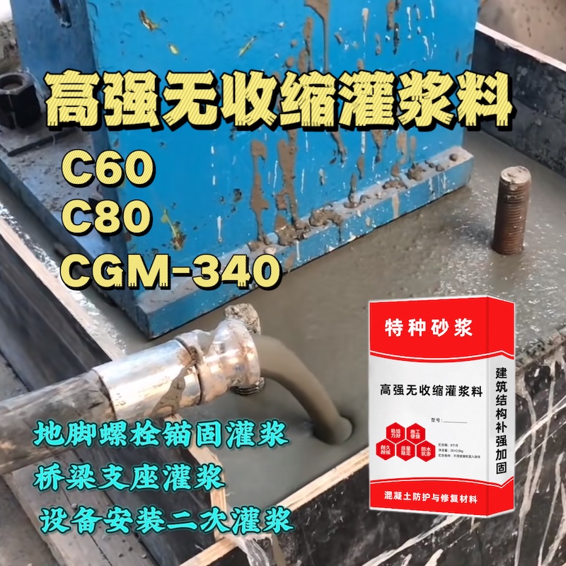 会理灌浆料施工需要振捣吗？